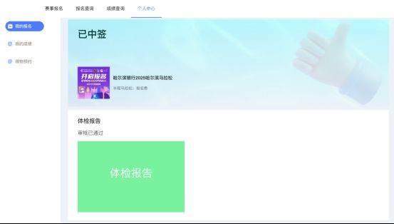 2025哈爾濱馬拉松體檢報告如何上傳？（5）