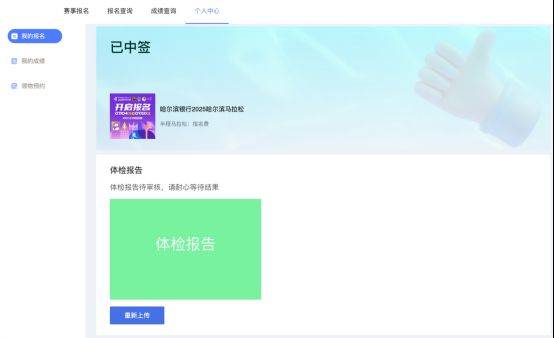 2025哈爾濱馬拉松體檢報告如何上傳？（4）