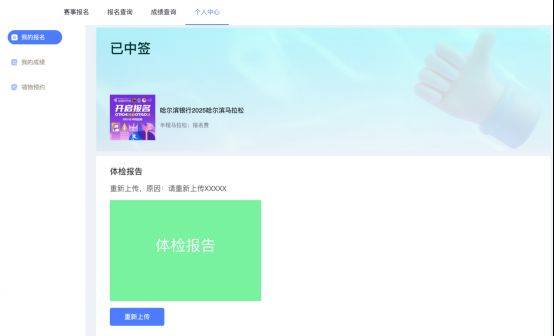 2025哈爾濱馬拉松體檢報告如何上傳？（7）