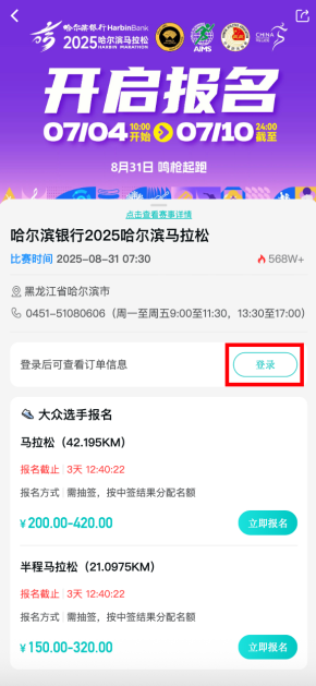 2025哈爾濱馬拉松體檢報告如何上傳？（9）