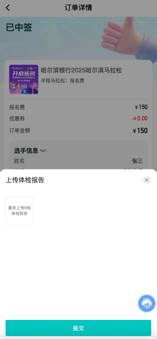 2025哈爾濱馬拉松體檢報告如何上傳？（13）