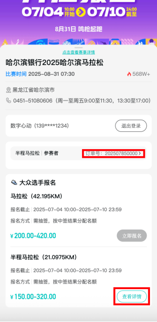 2025哈爾濱馬拉松體檢報告如何上傳？（11）