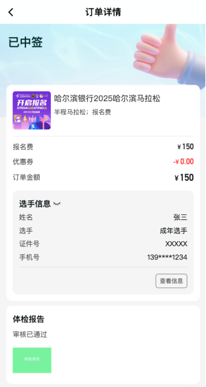 2025哈爾濱馬拉松體檢報告如何上傳？（16）