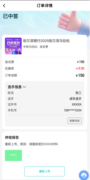 2025哈爾濱馬拉松體檢報告如何上傳？（18）