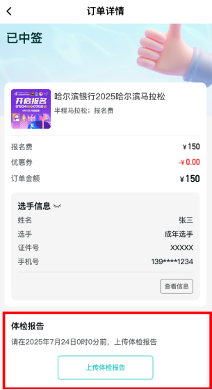 2025哈爾濱馬拉松體檢報告如何上傳？（21）