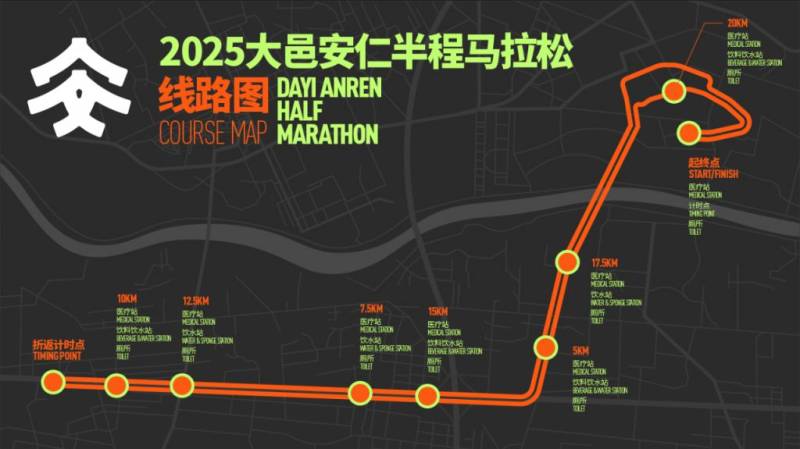 2025第二屆大邑安仁半程馬拉松競賽規(guī)程細(xì)則