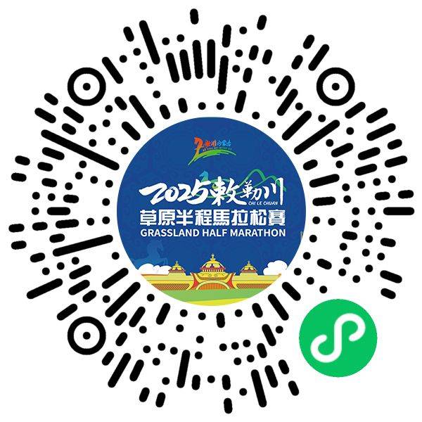 2025呼和浩特敕勒川草原半馬官方配速員招募啟動(dòng)（2）