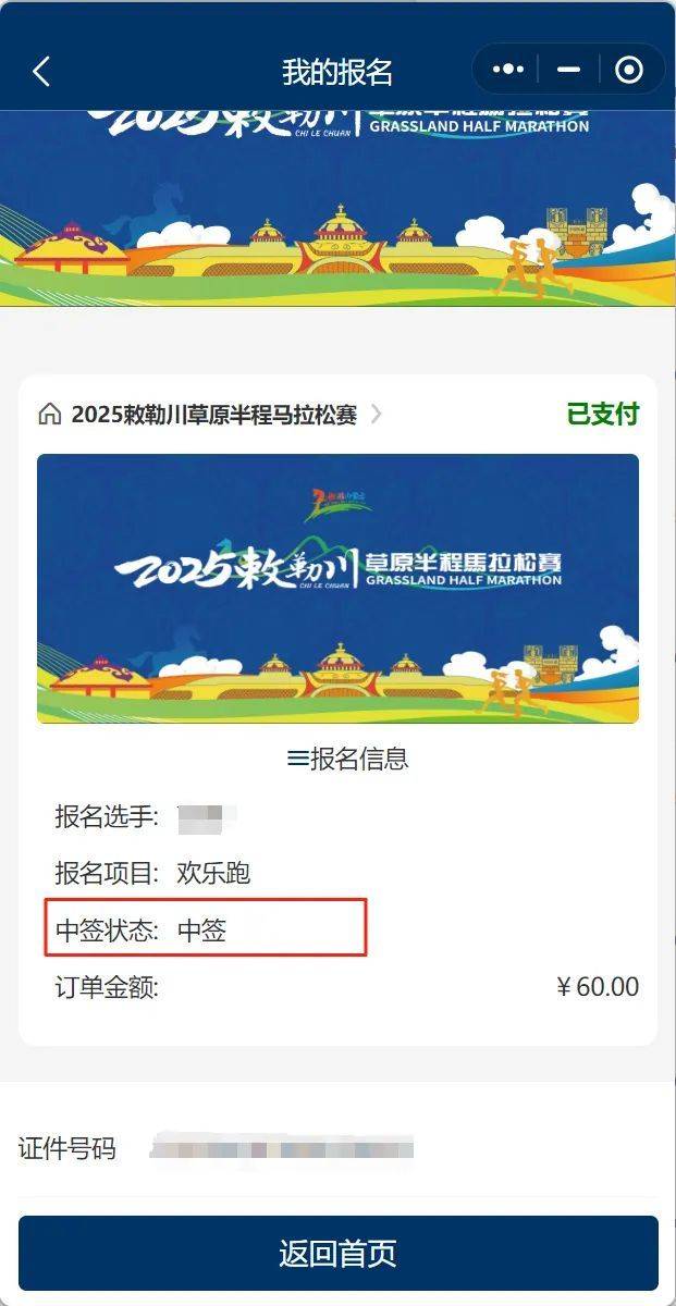 2025敕勒川草原半程馬拉松抽簽結(jié)果公布時間+查詢?nèi)肟冢?）