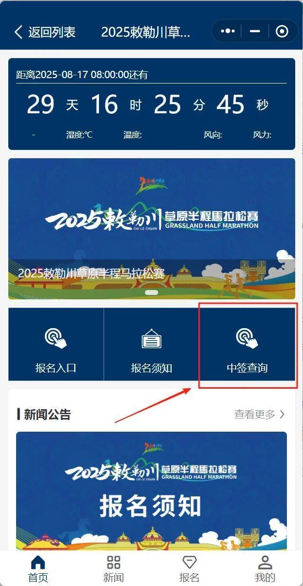 2025呼和浩特敕勒川草原半馬抽簽結(jié)果公布（3）