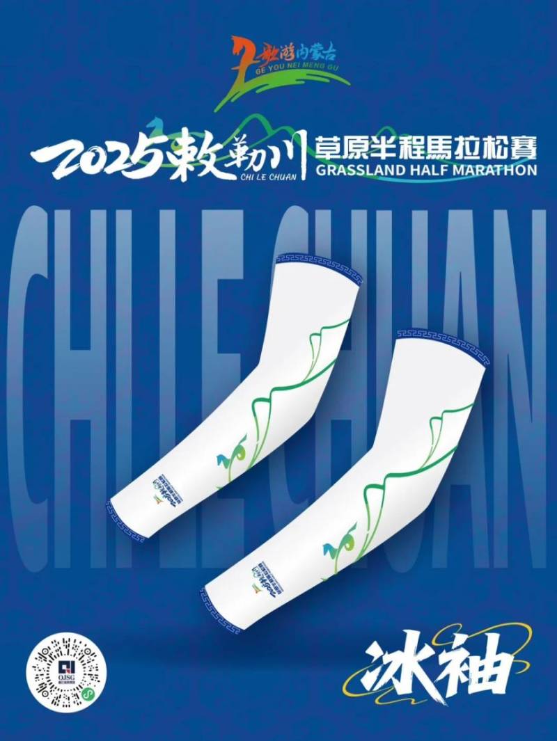 2025敕勒川草原半程馬拉松賽獎(jiǎng)牌公布（3）