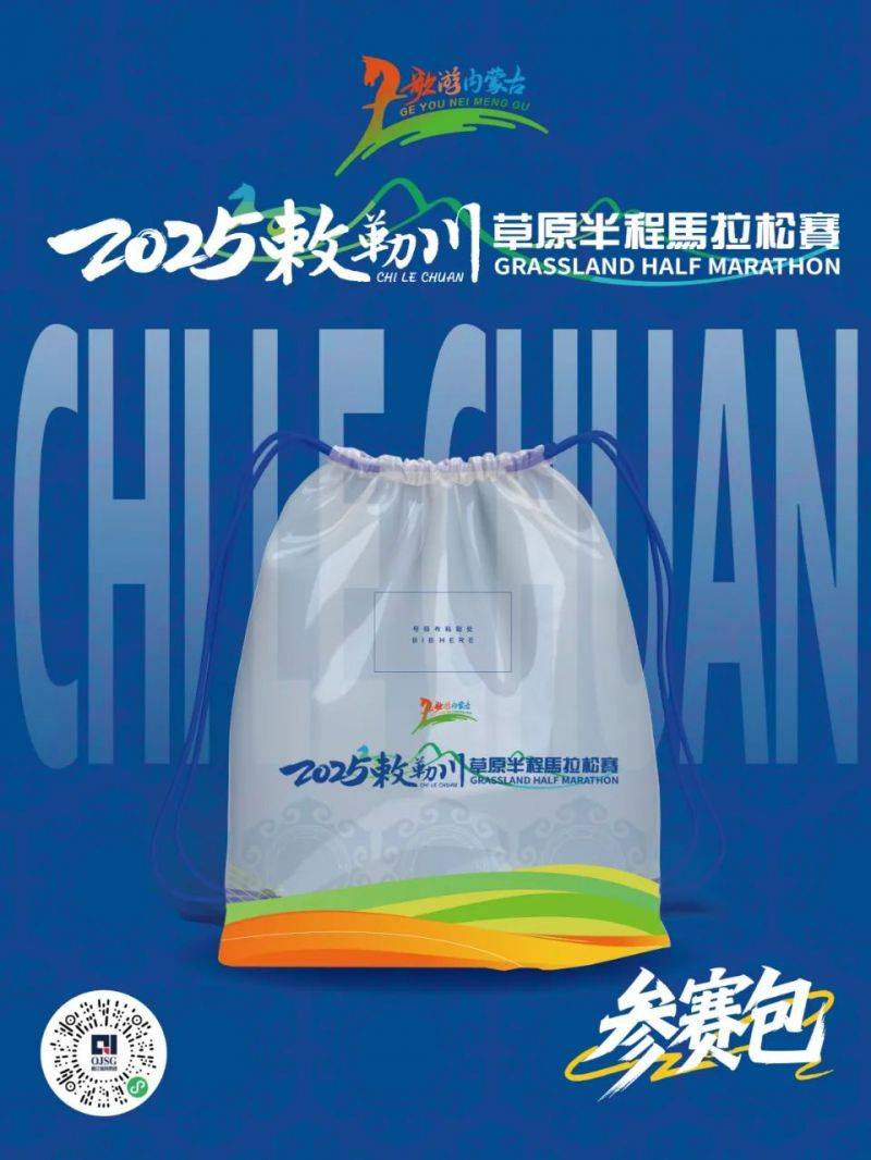 2025敕勒川草原半程馬拉松賽獎(jiǎng)牌公布（5）