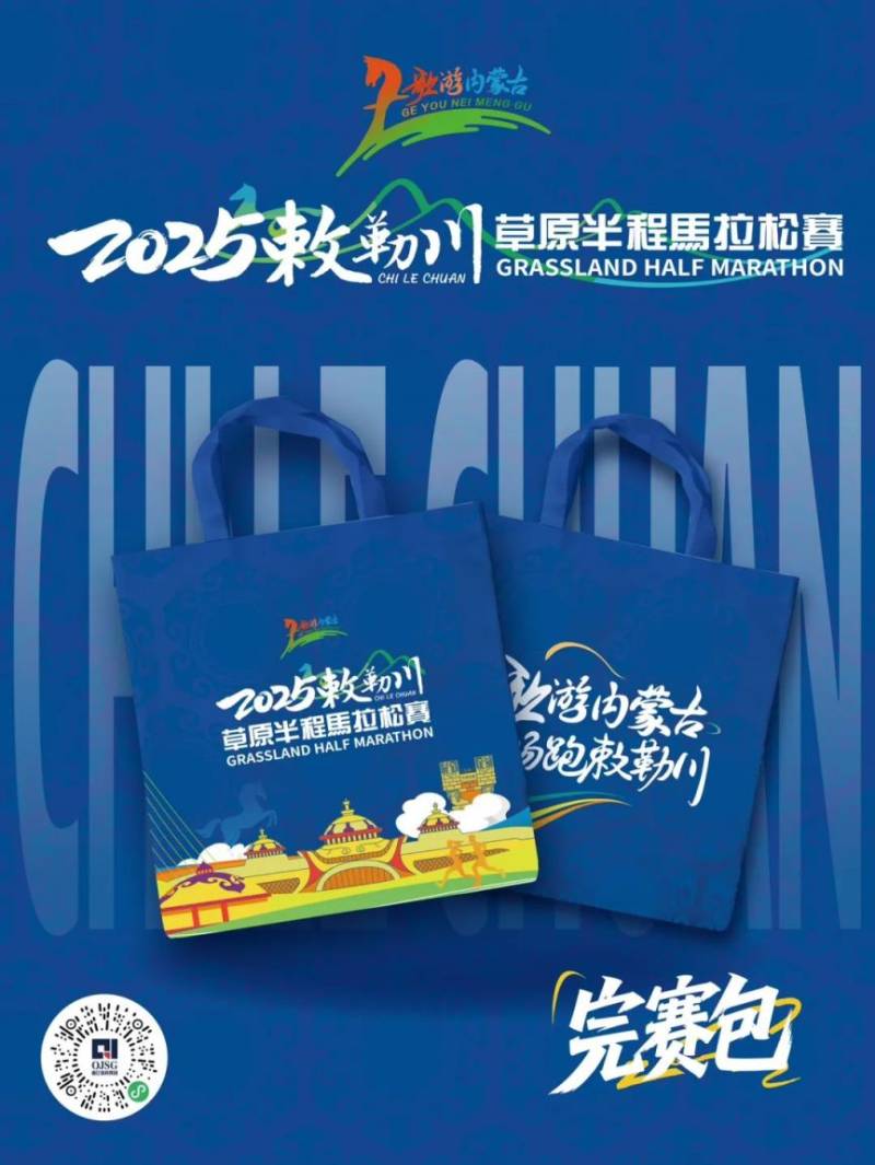 2025敕勒川草原半程馬拉松賽獎(jiǎng)牌公布（6）