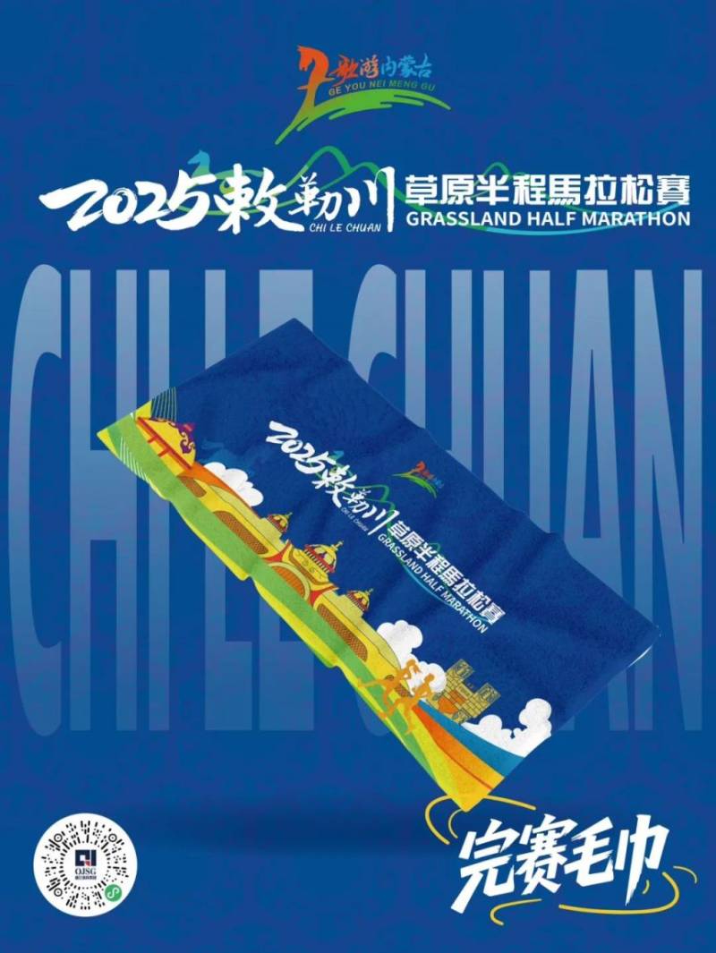 2025敕勒川草原半程馬拉松賽獎(jiǎng)牌公布（4）