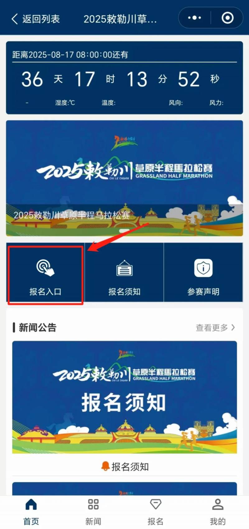 2025敕勒川草原半程馬拉松報名時間+入口+條件