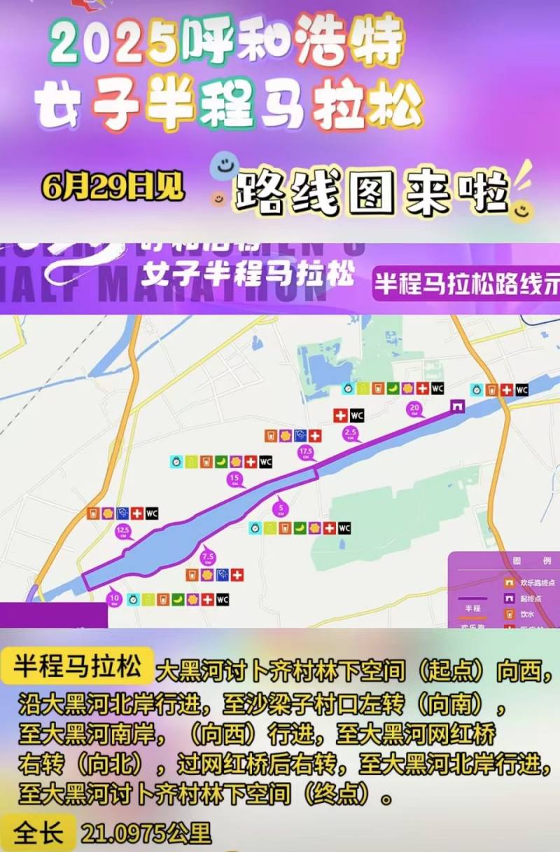 呼和浩特2025女子半程馬拉松路線圖一覽