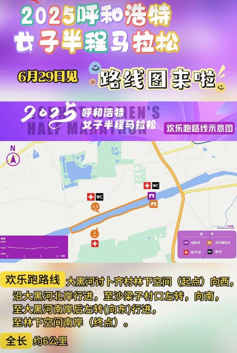 呼和浩特2025女子半程馬拉松路線圖一覽（2）
