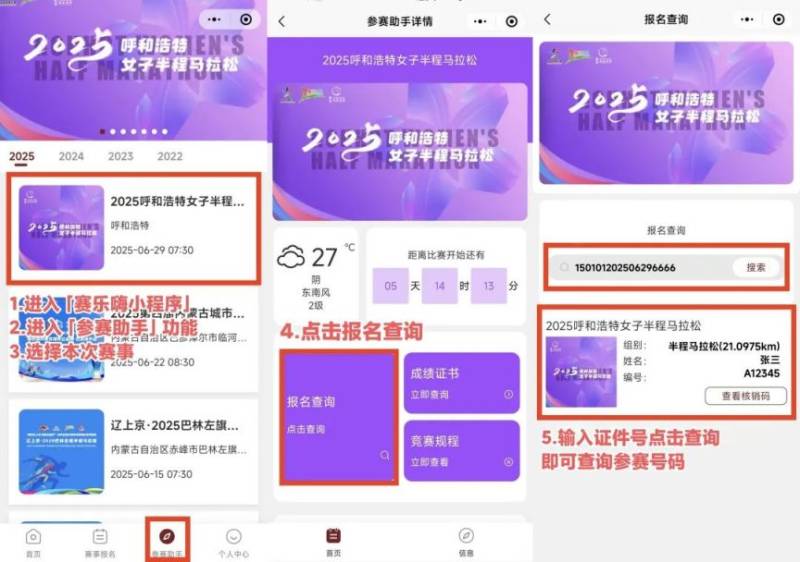 2025呼和浩特女子半程馬拉松參賽號碼查詢通道開啟（6）