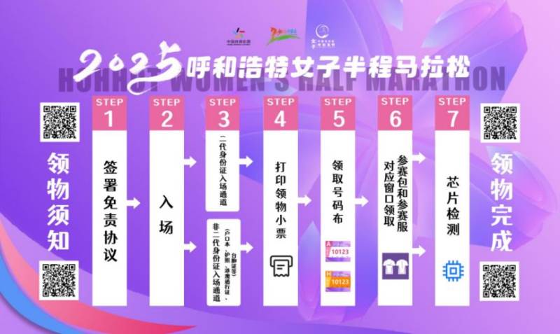2025呼和浩特女子半程馬拉松領(lǐng)物須知 2025呼和浩特女子半程馬拉松領(lǐng)物須知