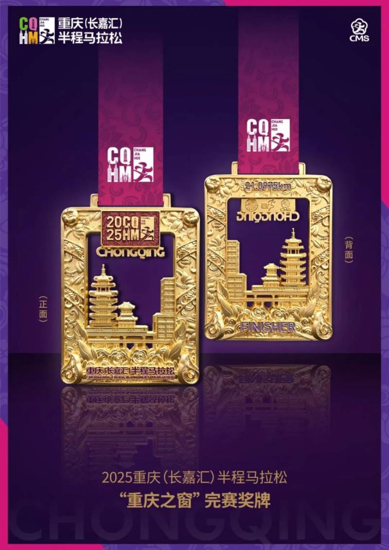 2025重慶長嘉匯半程馬拉松是a類賽事嗎?（2）