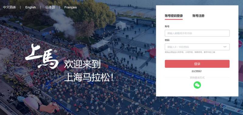 2025上海馬拉松報名須知(時間+條件+入口+費(fèi)用)(2) 2025上海馬拉松報名須知(時間+條件+入口+費(fèi)用)(2)