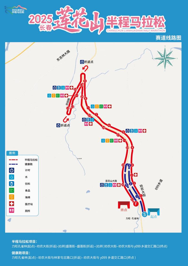 長(zhǎng)春蓮花山半程馬拉松路線圖2025