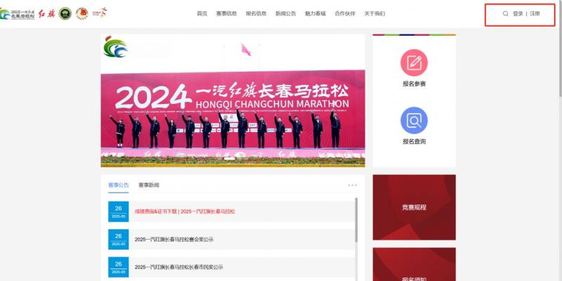 2025長(zhǎng)春馬拉松成績(jī)查詢+證書下載入口（2）