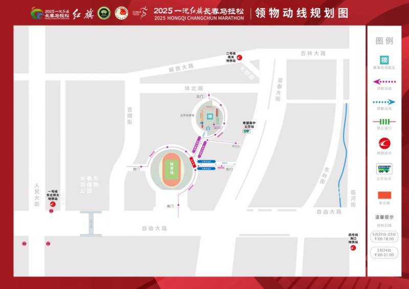 2025長春馬拉松領(lǐng)物指南(時(shí)間+地點(diǎn)+流程)（2）