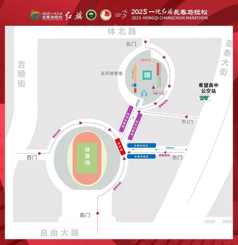 2025長春馬拉松領(lǐng)物指南(時(shí)間+地點(diǎn)+流程)（3）