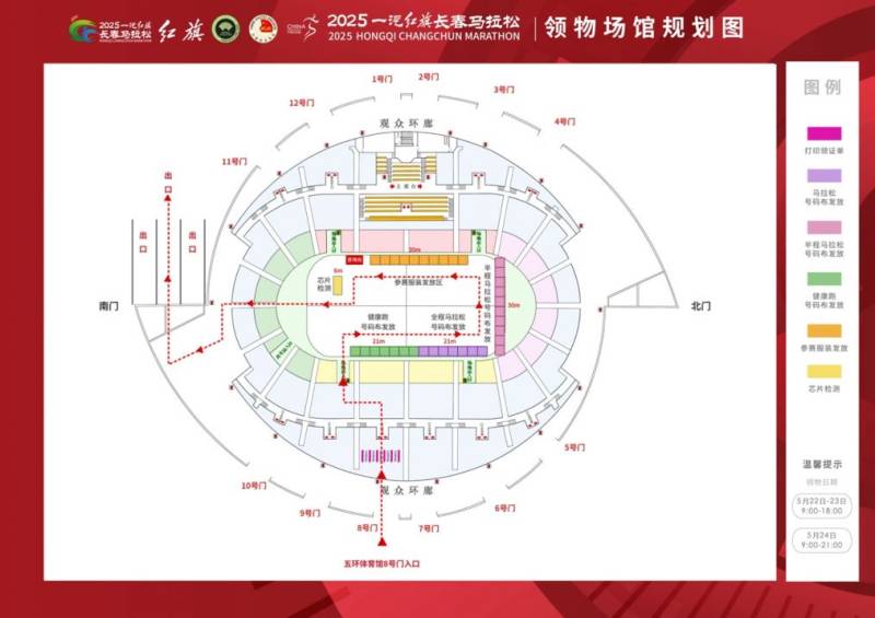 2025長春馬拉松領(lǐng)物指南(時(shí)間+地點(diǎn)+流程)（4）