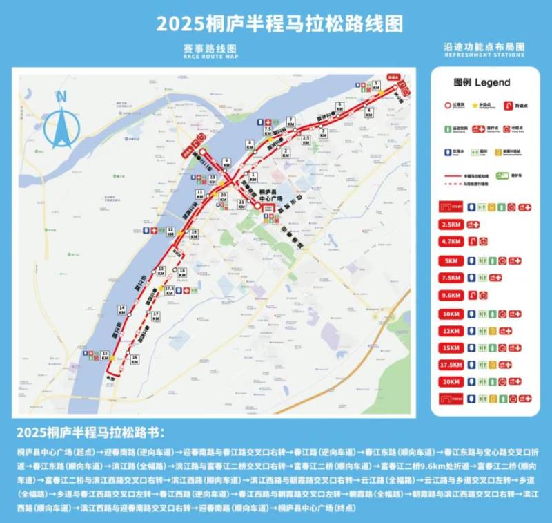 2025桐廬半程馬拉松比賽路線一覽