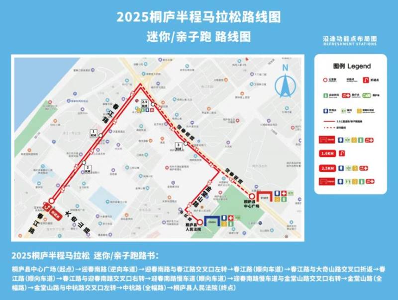 2025桐廬半程馬拉松是什么時候？（2）