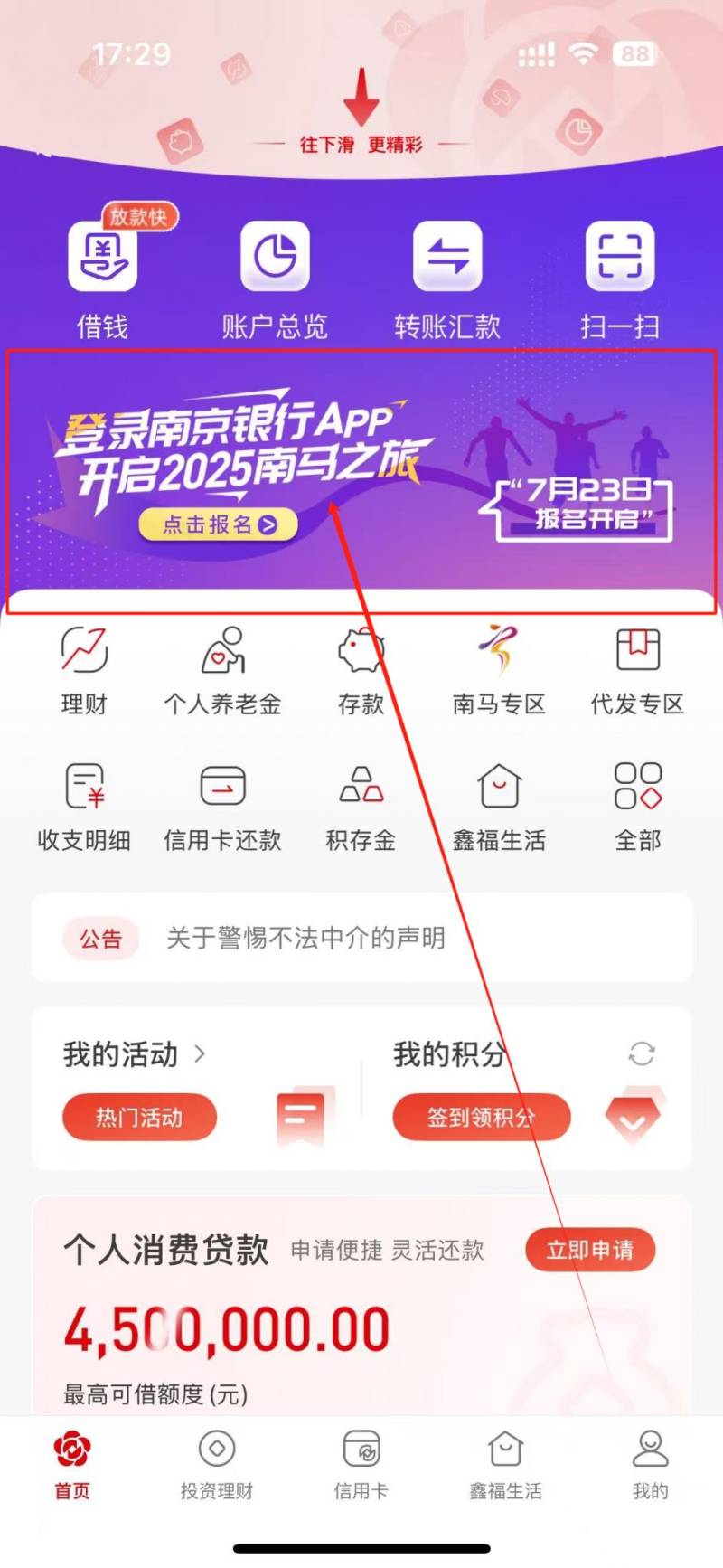 南京銀行馬拉松報名入口