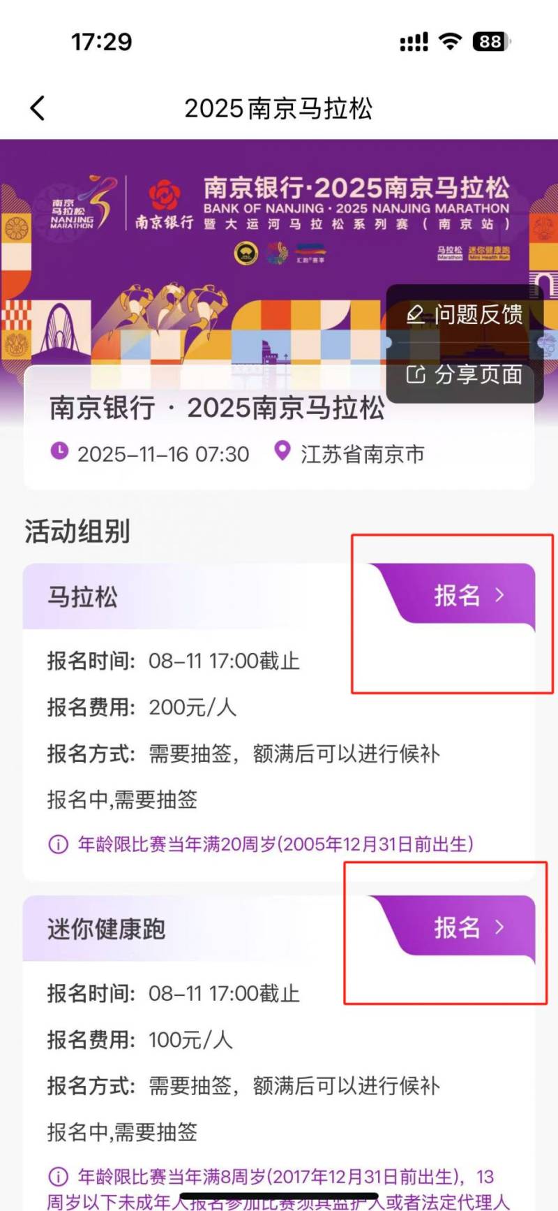 南京銀行馬拉松報名入口（3）