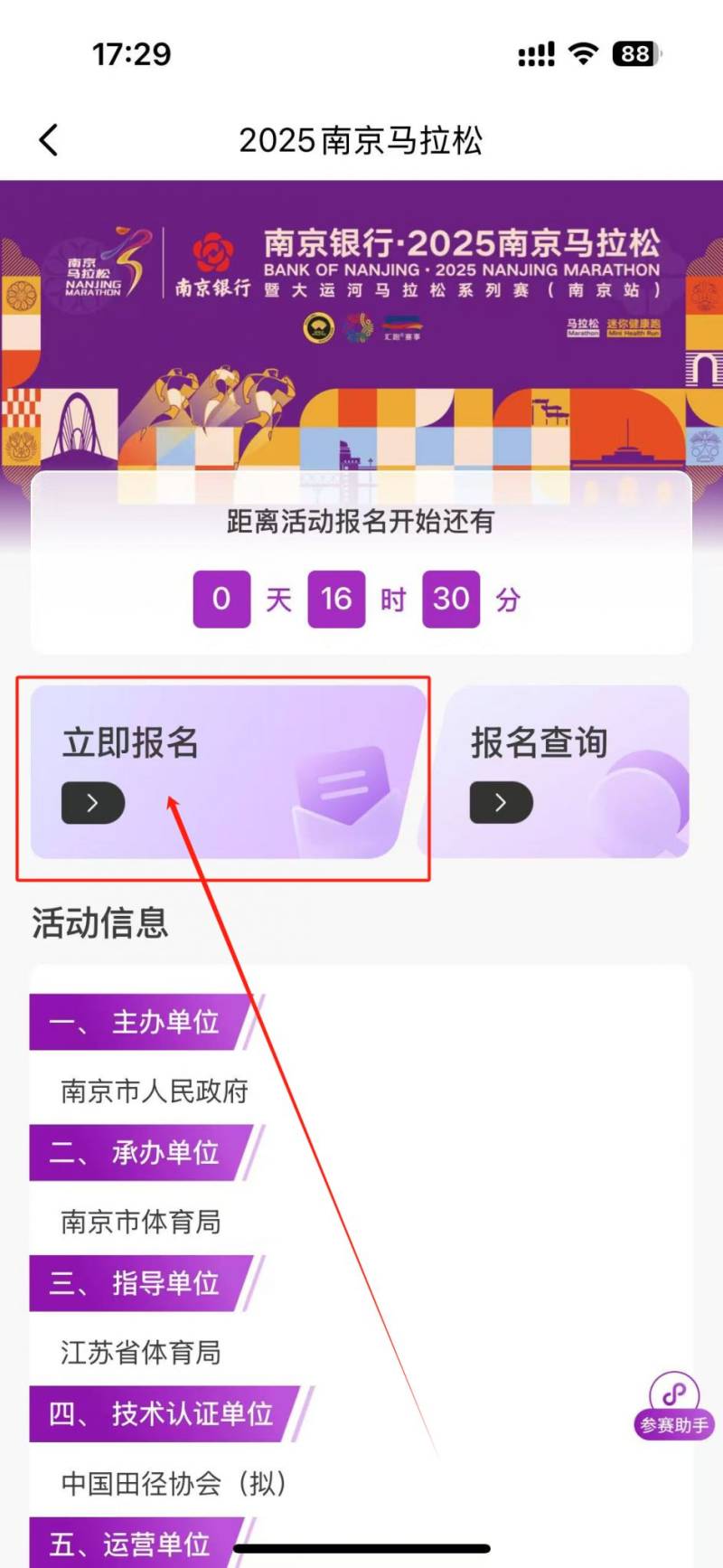 南京銀行馬拉松報名入口（2）