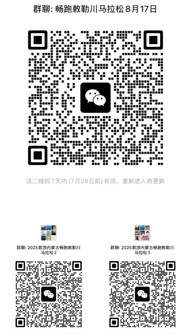 2025呼和浩特敕勒川半馬志愿者招募啟動（附報名指南）