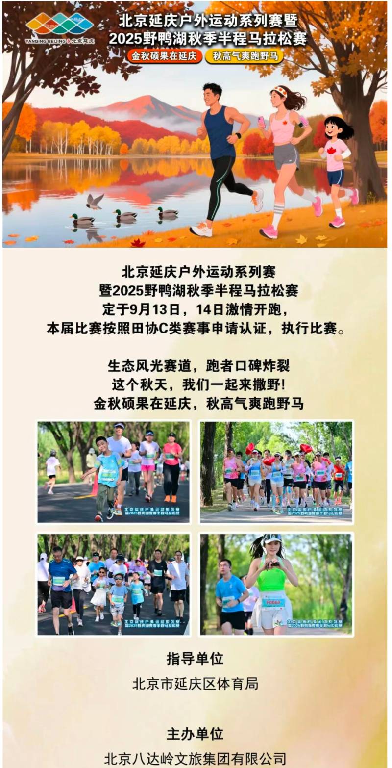 2025野鴨湖秋季半程馬拉松賽(賽事規(guī)程)