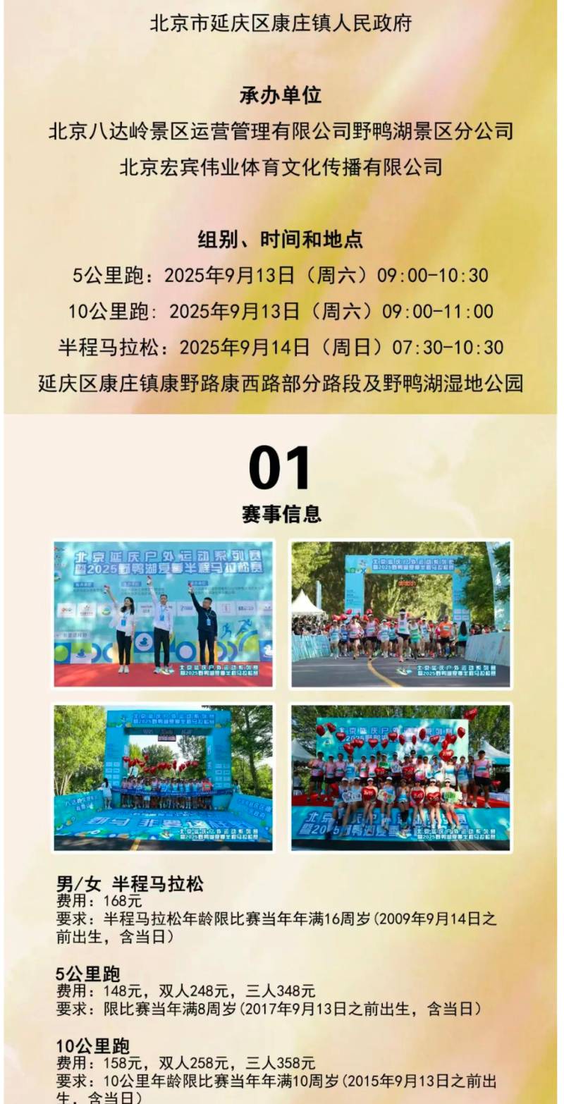 2025野鴨湖秋季半程馬拉松賽(賽事規(guī)程)（2）