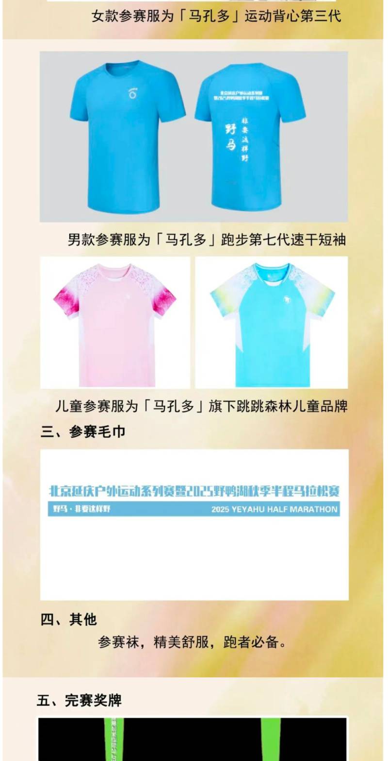 2025野鴨湖秋季半程馬拉松賽(賽事規(guī)程)（4）