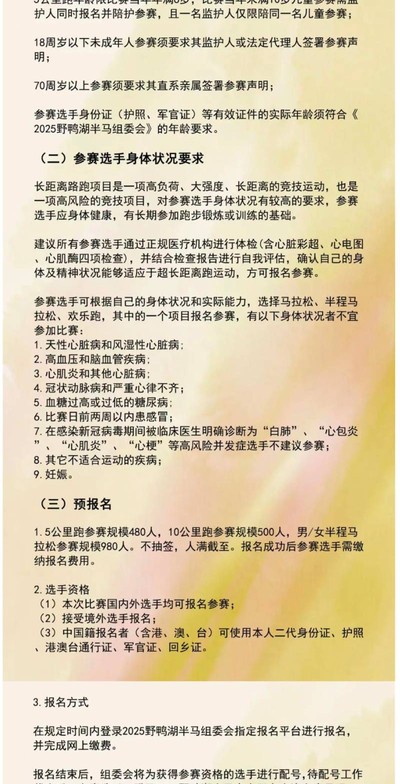 2025野鴨湖秋季半程馬拉松賽(賽事規(guī)程)（7）