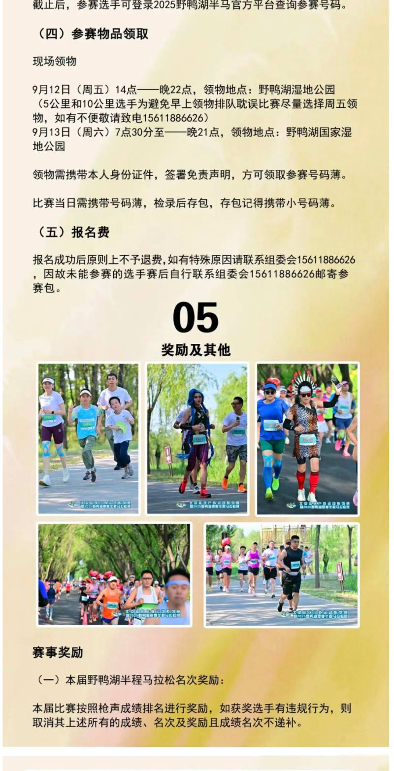 2025野鴨湖秋季半程馬拉松賽(賽事規(guī)程)（8）
