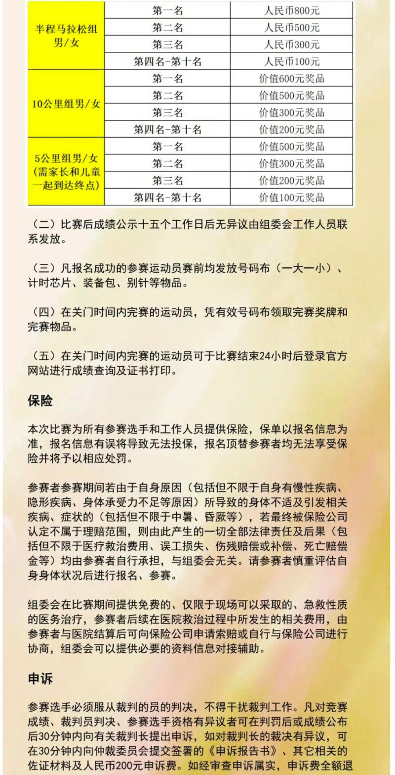 2025野鴨湖秋季半程馬拉松賽(賽事規(guī)程)（9）