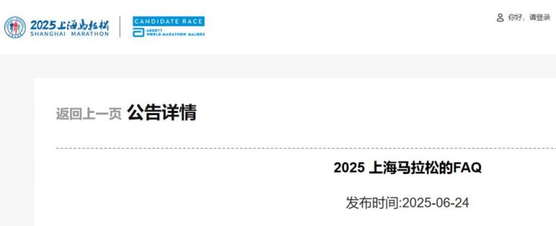 2025上海馬拉松報名熱點問答(26個) 2025上海馬拉松報名熱點問答(26個)