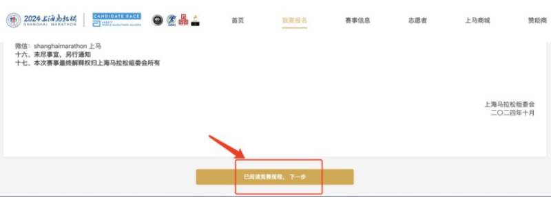 2025年上海馬拉松報名時間+報名官網(wǎng)+報名流程(3) 2025年上海馬拉松報名時間+報名官網(wǎng)+報名流程(3)
