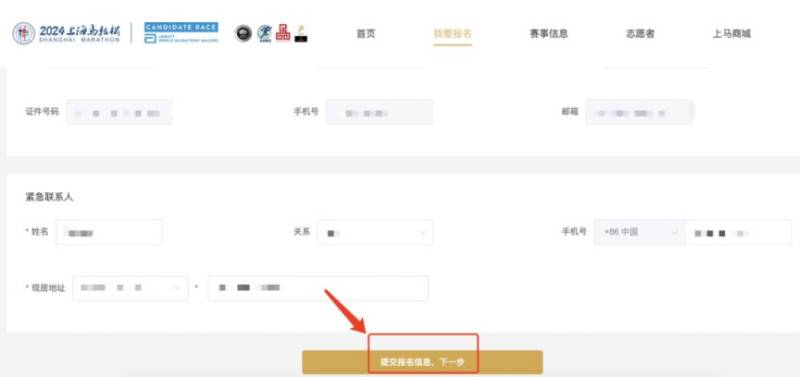 2025年上海馬拉松報名時間+報名官網(wǎng)+報名流程(5) 2025年上海馬拉松報名時間+報名官網(wǎng)+報名流程(5)