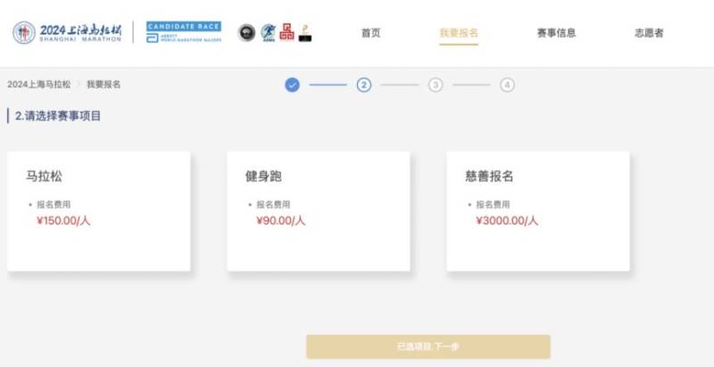 2025年上海馬拉松報名時間+報名官網(wǎng)+報名流程(4) 2025年上海馬拉松報名時間+報名官網(wǎng)+報名流程(4)