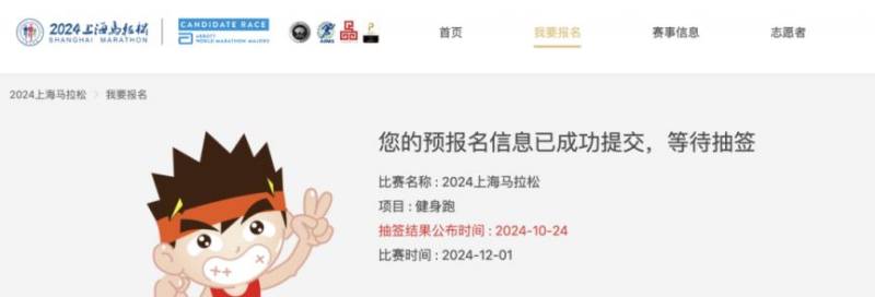 2025年上海馬拉松報名時間+報名官網(wǎng)+報名流程(7) 2025年上海馬拉松報名時間+報名官網(wǎng)+報名流程(7)