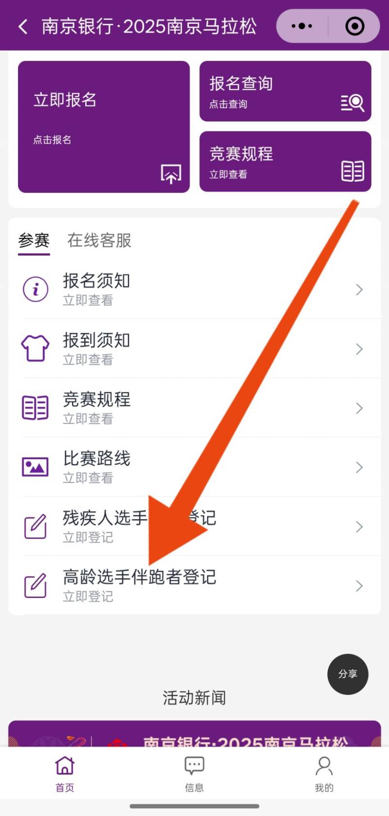 70周歲高齡選手報名2025南京馬拉松有什么注意事項？