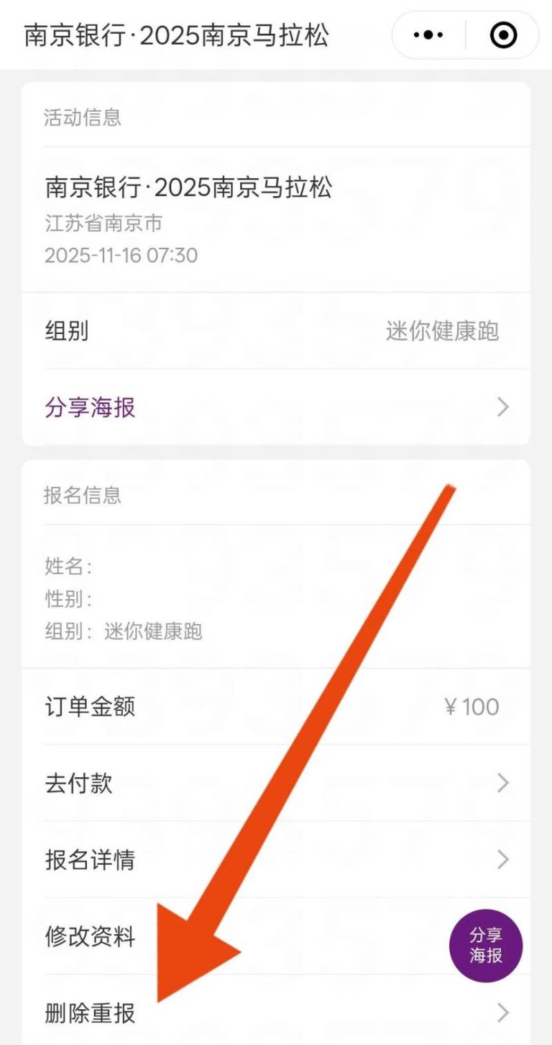 2025南京馬拉松項目報錯了怎么辦？