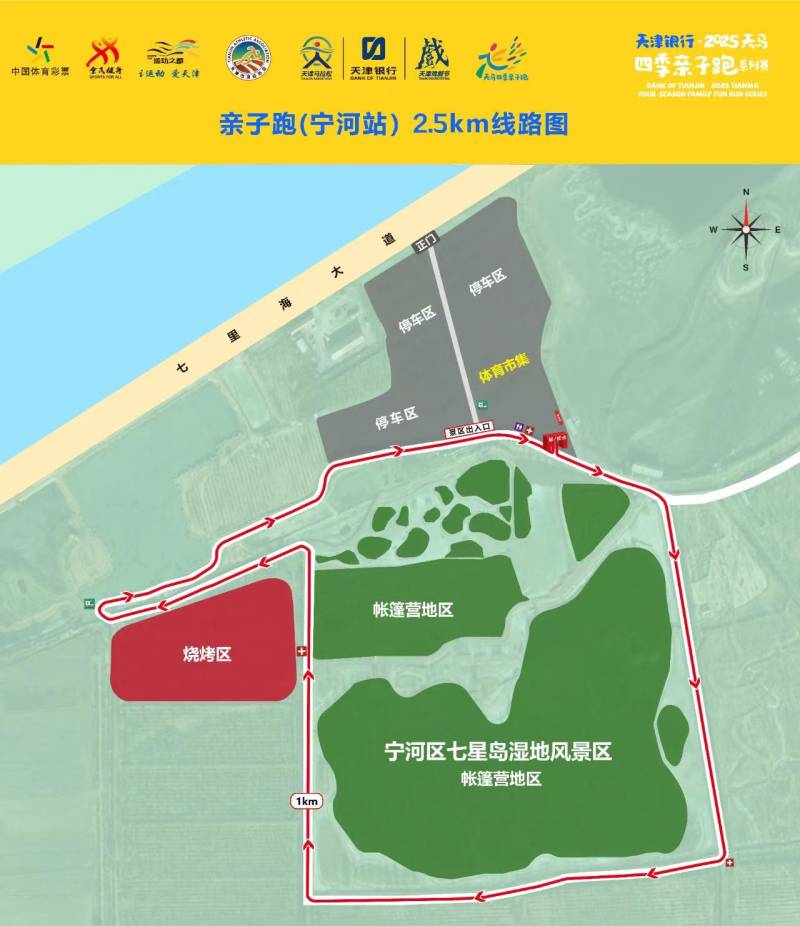 天津銀行·2025天馬四季親子跑系列賽(寧河站）(賽事規(guī)程)