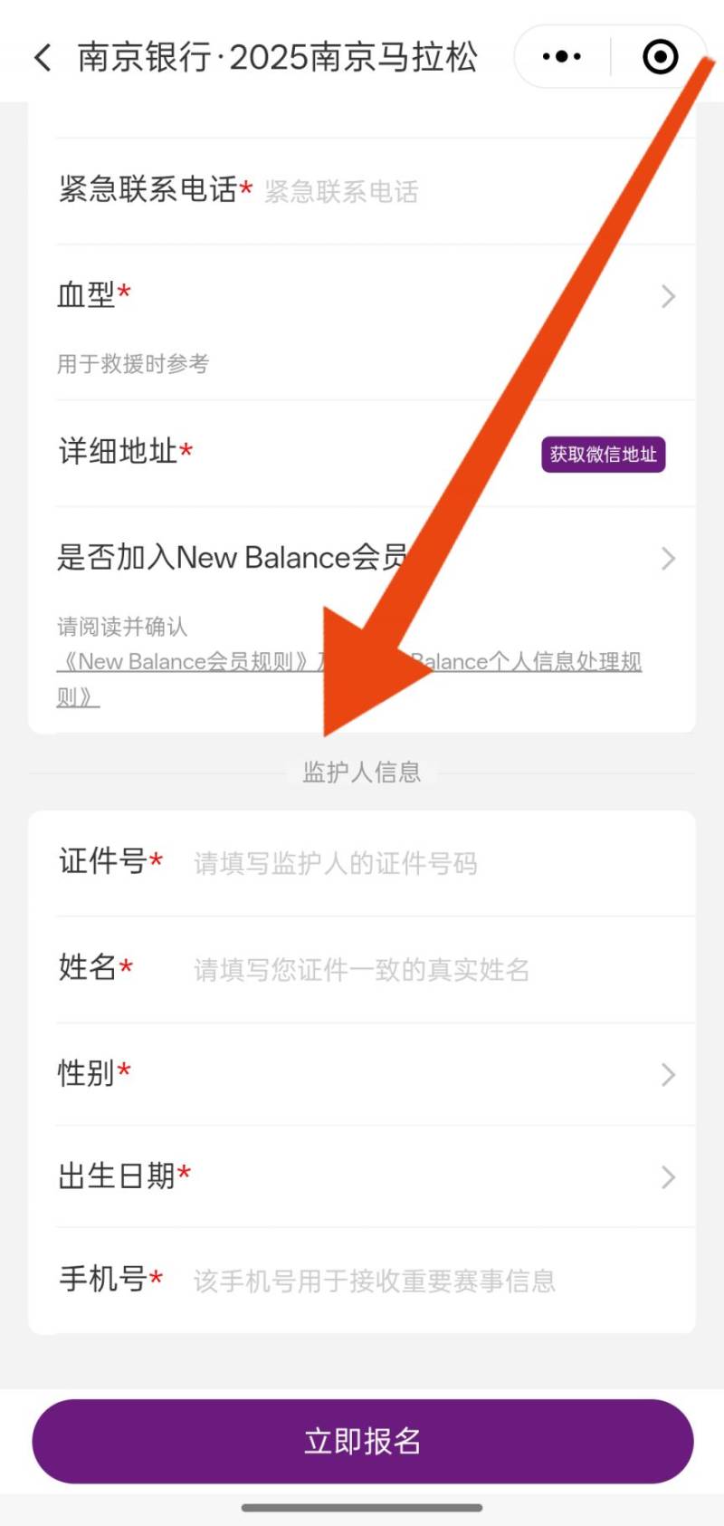 如何與孩子一起報名2025南京馬拉松迷你健康跑項目？